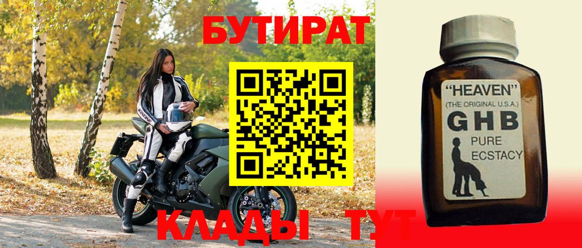 Бутират BDO 33% Нерюнгри