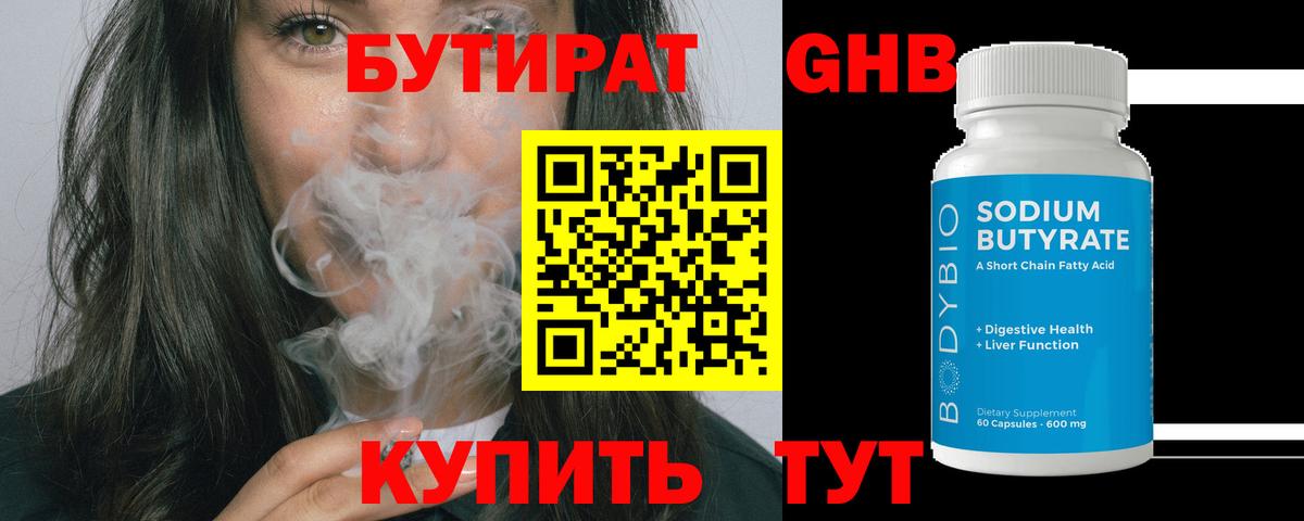 Нерюнгри  Бутират жидкий экстази  Вход с VPN 