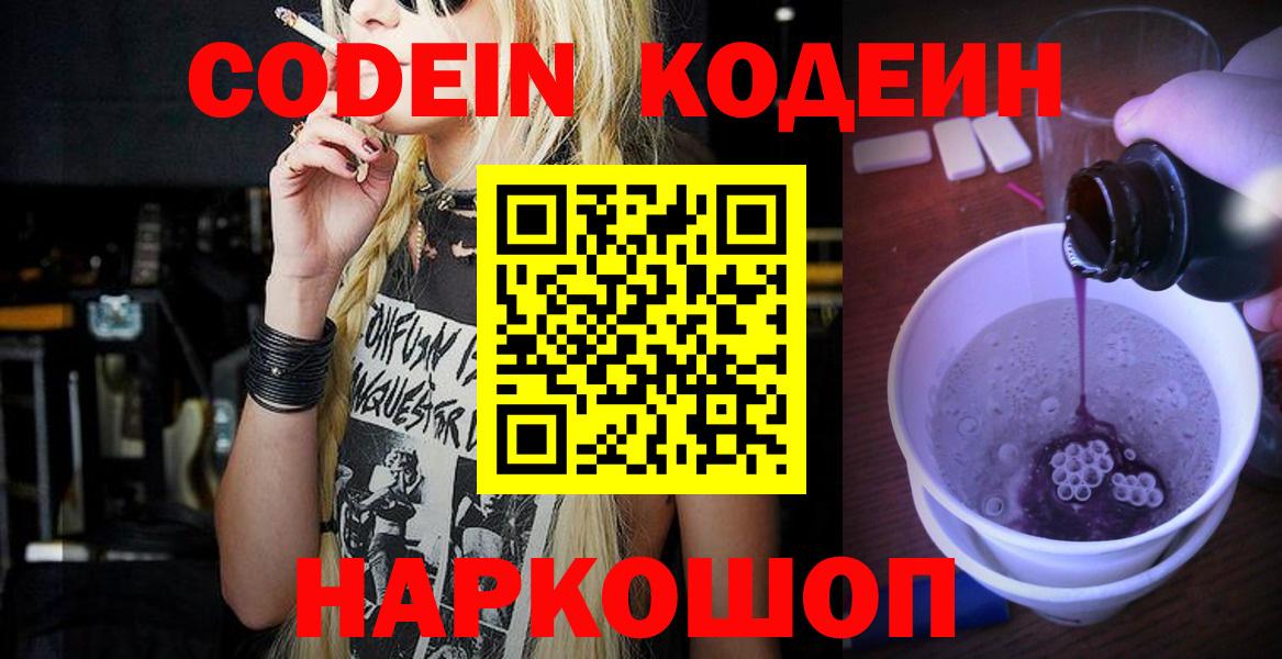 Кодеиновый сироп Lean напиток Lean (лин)  Codein Purple Drank  Вход с VPN  Нерюнгри 