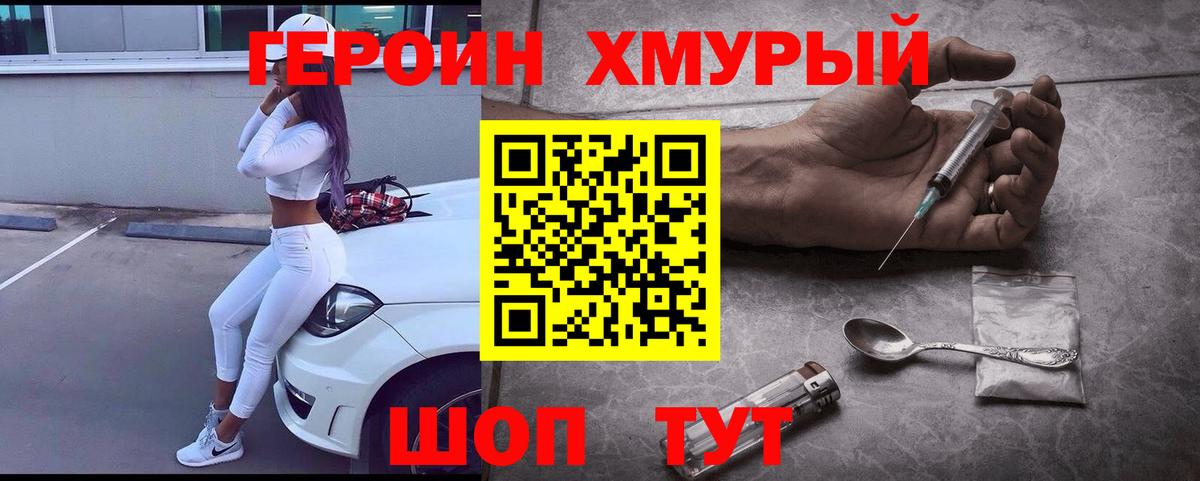 Героин хмурый Нерюнгри