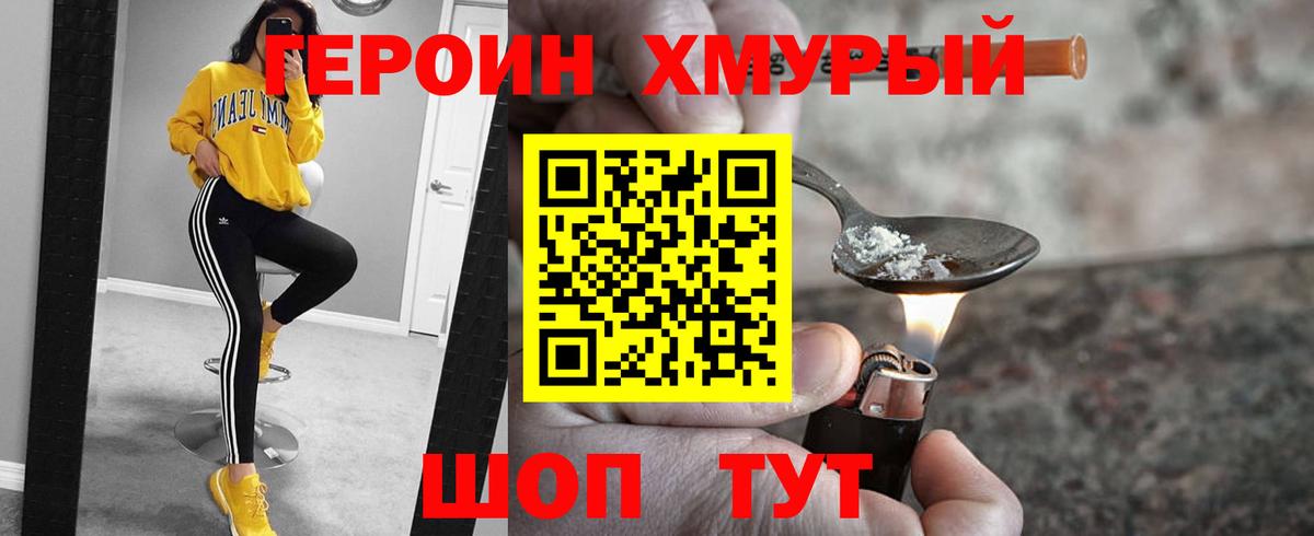 Нерюнгри  ГЕРОИН хмурый  Героин  Вход с VPN 