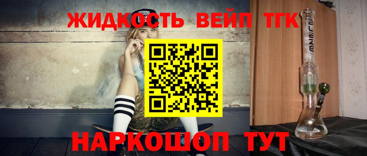 Дистиллят ТГК вейп с тгк  Вход с VPN  купить закладку  Нерюнгри 