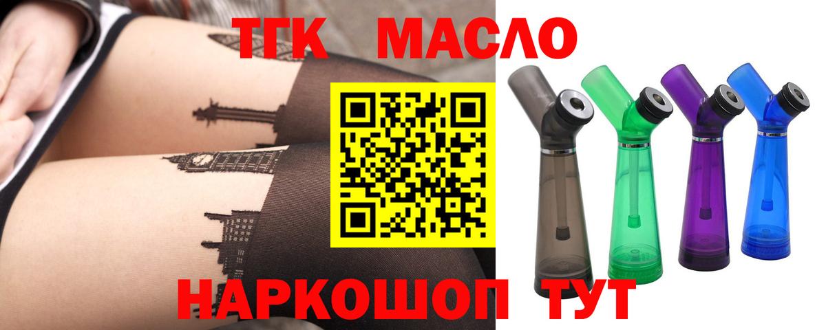 Дистиллят ТГК THC oil Нерюнгри